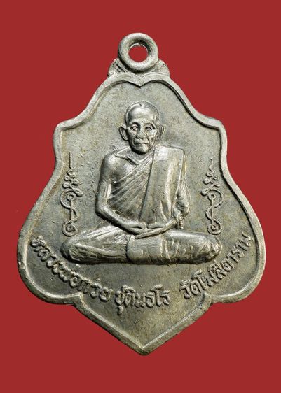 เหรียญหนุมานหลวงพ่อกวย วัดโฆสิตาราม รุ่น 3 ปี 2521 รูปที่ 6