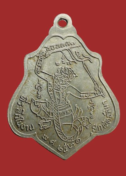 เหรียญหนุมานหลวงพ่อกวย วัดโฆสิตาราม รุ่น 3 ปี 2521 รูปที่ 12