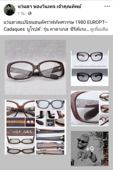 แว่นตาสแปนิชแฮนด์คราฟท์ EUROPT—Cadaques โมเดลสี่เหลี่ยมผืนผ้า–ตัวหนา ก้านขาอ้วน สุดเท่ เลนส์กระจกคริสตัลออโต้ สีเทา–สว่าง...Authentic Vintage EUROPT Handcrafted in Spain
