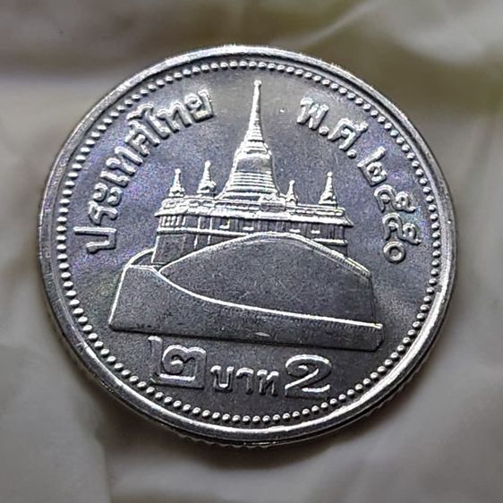 เหรียญ 2 บาท หมุนเวียน ปี พ.ศ.2550 สีเงิน ไม่ผ่านใช้ UNC รูปที่ 3