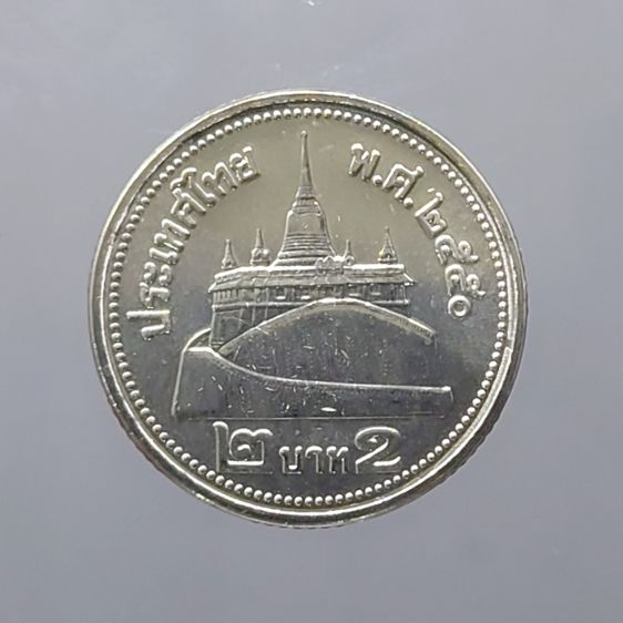 เหรียญไทย เหรียญ 2 บาท หมุนเวียน ปี พ.ศ.2550 สีเงิน ไม่ผ่านใช้ UNC