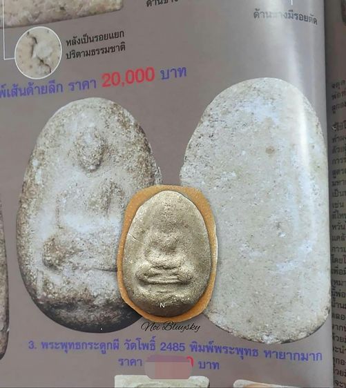 💟 พระผงกระดูกผี วัดโพธิ์  รูปที่ 4