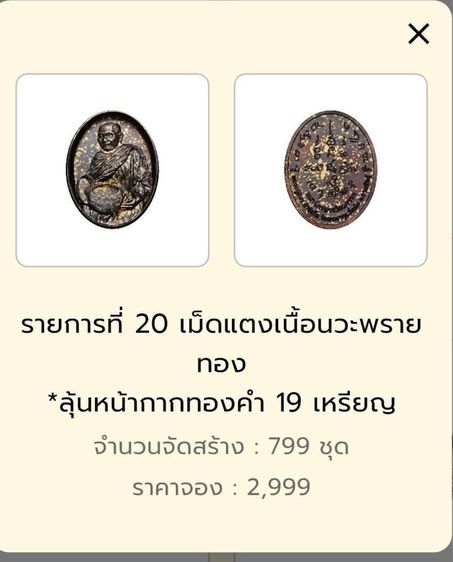 หลวงปู่มหาศิลา สิริจันโท เม็ดแตง นวะพรายทอง  รูปที่ 9