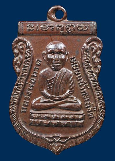 เนื้อทองแดงเถื่อน💥เหรียญเศียรโตหลวงปู่ทวด วัดช้างให้ รุ่นแรก ปี 2500 รูปที่ 6