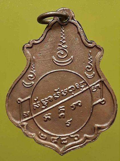 เหรียญปาดตาลหลวงพ่อคง วัดบางกะพ้อม กะไหล่ทอง
 รูปที่ 2