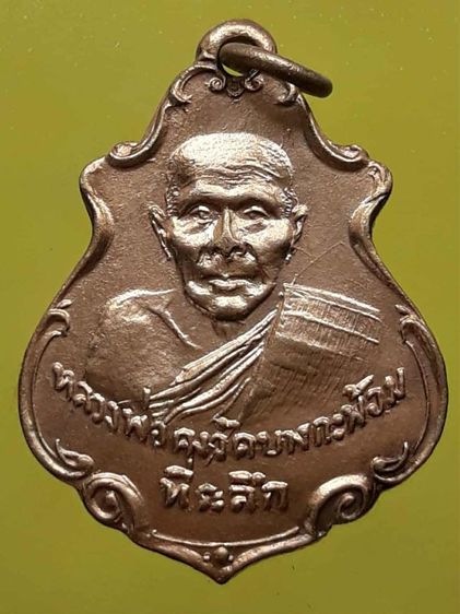 เหรียญปาดตาลหลวงพ่อคง วัดบางกะพ้อม กะไหล่ทอง
