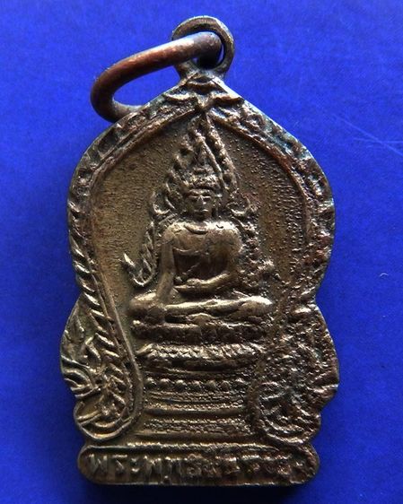 เหรียญพระพุทธชินราชรุ่นแรก วัดเศวตฉัตร เนื้อทองแดงกะไหล่ทอง พ.ศ. 2499 รูปที่ 3