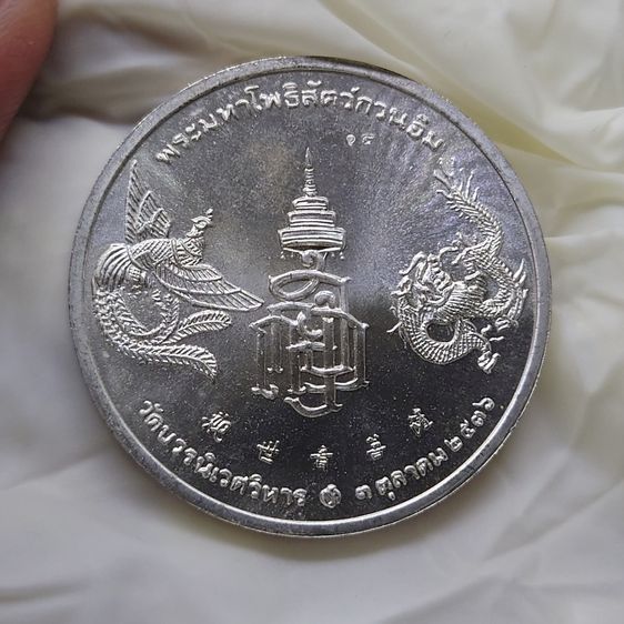 เหรียญพระโพธิสัตว์กวนอิม ญสส เนื้อเงิน หลังหงษ์ มังกร รุ่น 80 พรรษาสมเด็จญาณ วัดบวรนิเวศราชวรวิหาร ปี2536 รูปที่ 5