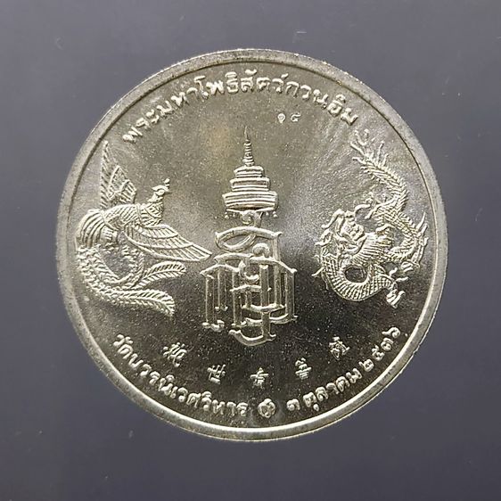 เหรียญพระโพธิสัตว์กวนอิม ญสส เนื้อเงิน หลังหงษ์ มังกร รุ่น 80 พรรษาสมเด็จญาณ วัดบวรนิเวศราชวรวิหาร ปี2536 รูปที่ 3