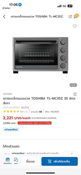 เตาอบไฟฟ้า โตชิบา 35ลิตร รุ่นTL-MC35Z รูปที่ 10