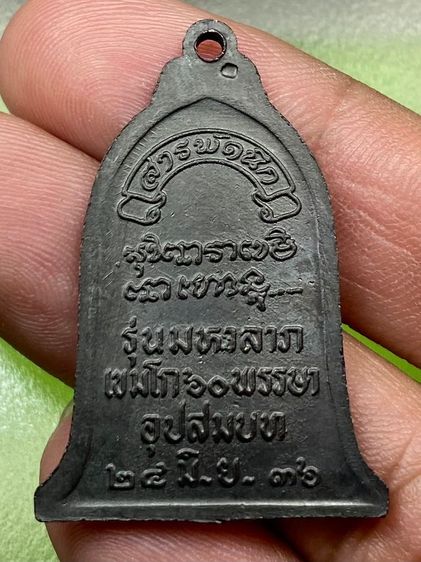 เหรียญหลวงพ่อเกษม รูปที่ 2