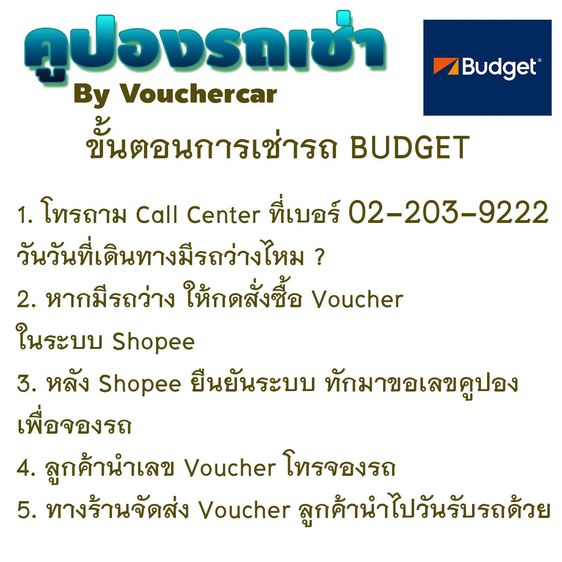 คูปองรถเช่า BUDGET ระดับ SUV พวก Fortuner Mu-x Ford Everest ราคาประหยัด รูปที่ 9