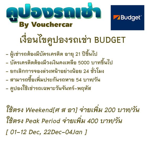 คูปองรถเช่า BUDGET ระดับ SUV พวก Fortuner Mu-x Ford Everest ราคาประหยัด รูปที่ 7