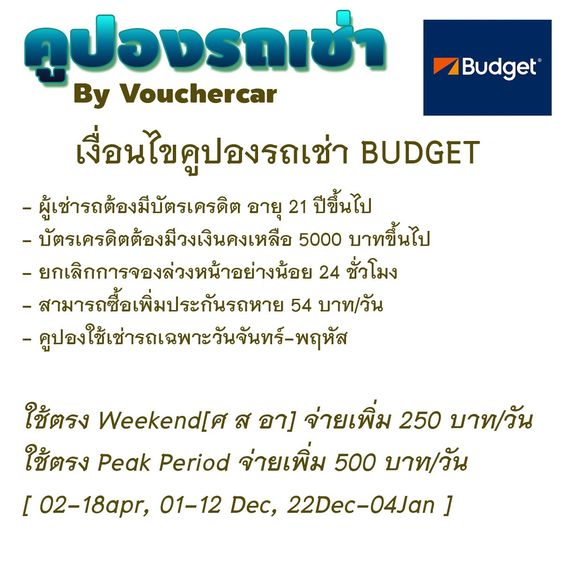 คูปองรถเช่า BUDGET ระดับ SUV พวก Fortuner Mu-x Ford Everest ราคาประหยัด รูปที่ 8