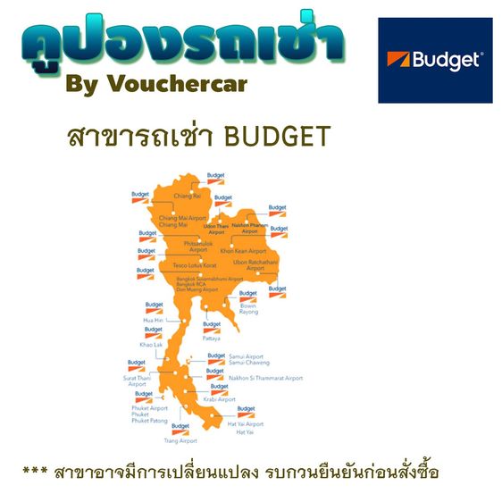 คูปองรถเช่า BUDGET ระดับ SUV พวก Fortuner Mu-x Ford Everest ราคาประหยัด รูปที่ 6