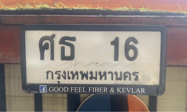 ป้ายทะเบียนสวย