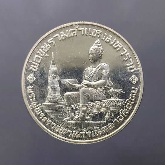 เหรียญไทย เหรียญเงิน 600 บาท ที่ระลึก 700 ปี ลายสือไทย พ.ศ.2526