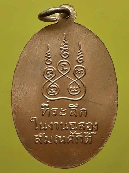 เหรียญหลวงพ่อเริ่ม เกาะสมุย กะไหล่ทอง รูปที่ 2