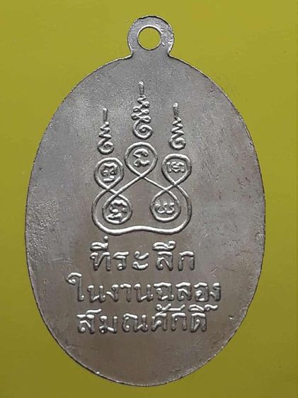 เหรียญหลวงพ่อเริ่ม เกาะสมุย กะไหล่เงิน รูปที่ 2