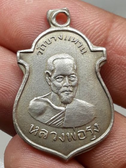 เหรียญหลวงพ่อรุ่ง วัดบางแหวน