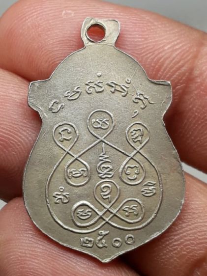 เหรียญหลวงพ่อรุ่ง วัดบางแหวน รูปที่ 2