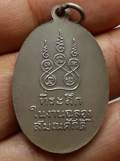 เหรียญหลวงพ่อเริ่ม เกาะสมุย รูปที่ 2