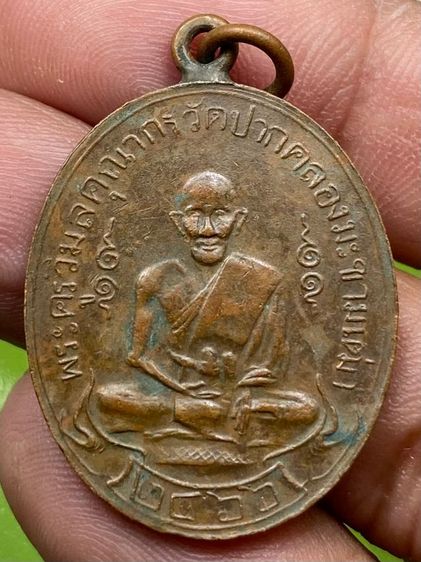 เหรียญหลวงปู่ศุข
