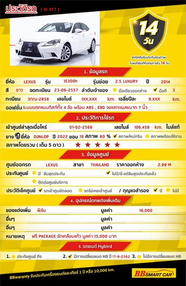 Lexus IS300h 2014 2.5 Luxury Sedan ไฮบริด ไม่ติดแก๊ส เกียร์อัตโนมัติ ขาว รูปที่ 2