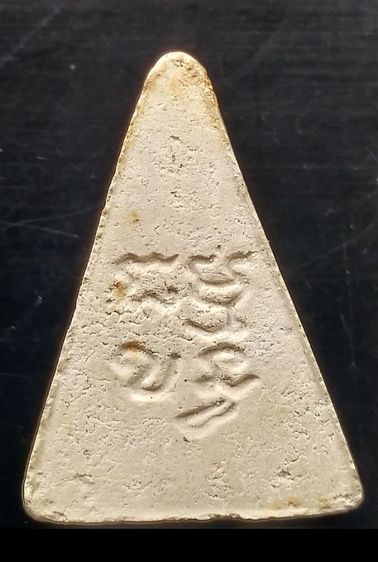 พระผงวัดปากน้ำ รุ่นสี่ พระธรรมขันธ์ พิมพ์สามเหลี่ยม รูปที่ 9