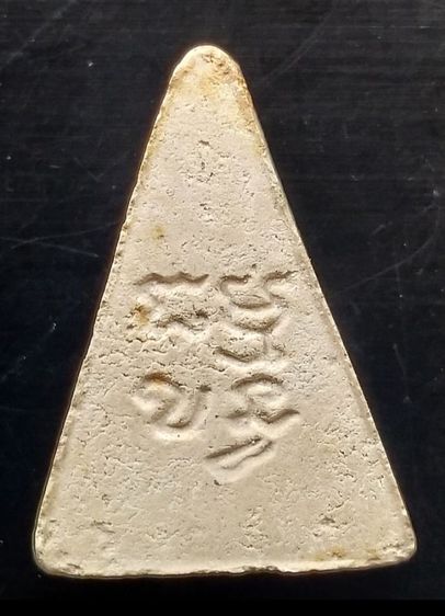 พระผงวัดปากน้ำ รุ่นสี่ พระธรรมขันธ์ พิมพ์สามเหลี่ยม รูปที่ 13