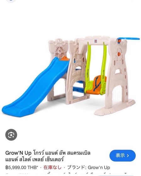 🔥 Grow’N Up ชิงช้าสไลเดอร์วัสดุดีแข็งแรงน่าใช้แนะนำเลยค่ะสภาพดีมากๆน่าเล่นแนะนำๆ รูปที่ 2