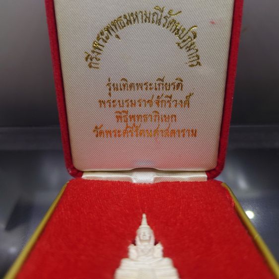 กริ่งพระพุทธมหามหามณีรัตนปฏิมากร (พระแก้วมรกต) เนื้อเงิน รุ่นเทิดพระเกียรติ พระบรมราชจักรีวงศ์ วัดพระศรีรัตนศาสดาราม ปี2540 รูปที่ 2