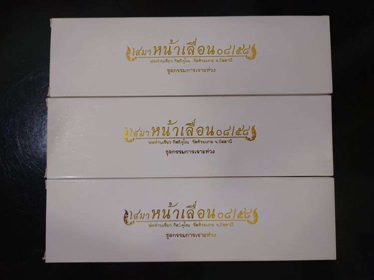 เหรียญหลวงพ่อทวด หลังพ่อท่านเขียว ชุดกรรมการ 5 เนื้อ หมายเลขเดียวกัน รุ่นเสมาหน้าเลื่อน วัดห้วยเงาะ ปัตตานี ปี2558 พร้อมกล่องเดิม รูปที่ 6