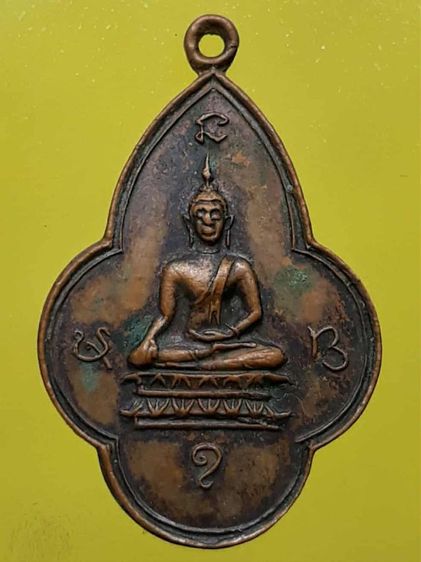 เหรียญหลวงพ่อพระใส หนองคาย รุ่น 2 เนื้อทองแดง