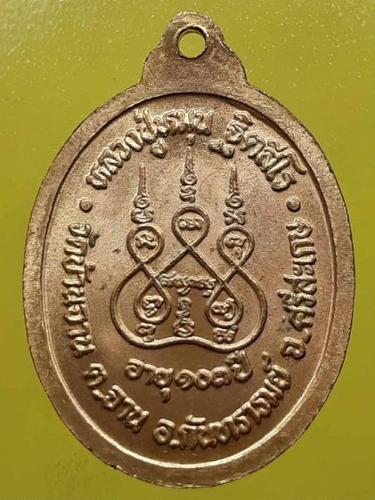 เหรียญหลวงปู่หมุน ครบรอบ 103 ปี กะไหล่ทอง รูปที่ 2