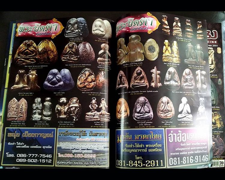 พร้อมกัน 3 เล่ม (รวม 9 เล่ม) หนังสือพระ นิตยสารพระเครื่องยอดนิยม ฉบับรวมเล่ม มือ 2 เก่าเก็บสะสม รูปที่ 6