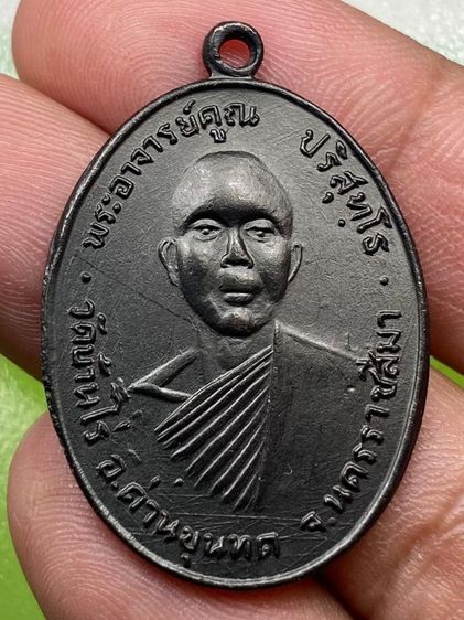 เหรียญหลวงพ่อคูณ ปี 12