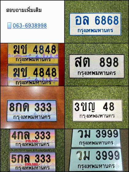 ทะเบียนสวย  