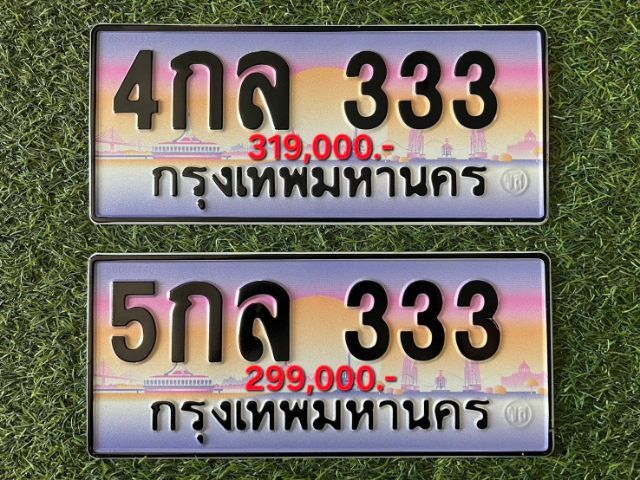 ทะเบียนสวย   รูปที่ 3