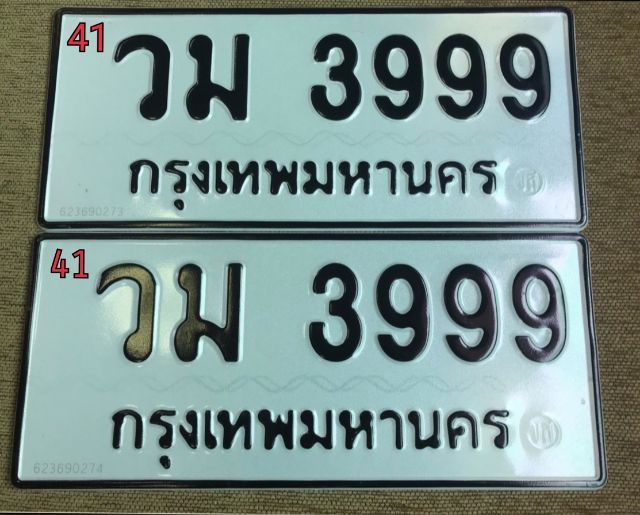 ทะเบียนสวย   รูปที่ 8