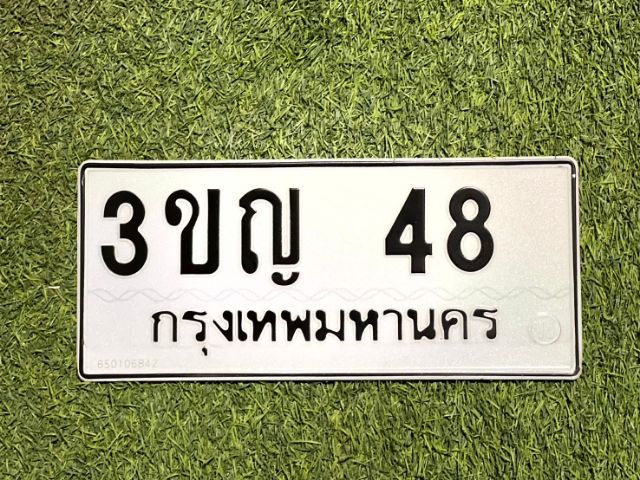ทะเบียนสวย   รูปที่ 5