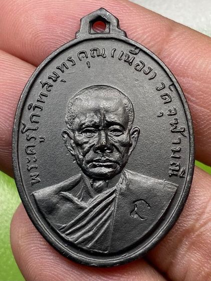 เหรียญหลวงพ่อเนื่อง