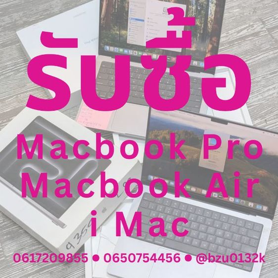 รับซื้อ Macbook Pro Macbook Air มือ 1 มือ ให้ราคาดีมาก