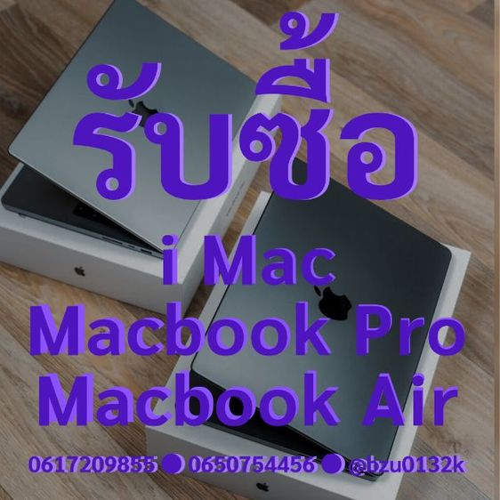 Apple ใช่ 16 กิกะไบต์ แมค โอเอส Micro USB รับซื้อ Macbook Air Macbook Pro มือ 1 มือ 2 ให้ราคาสูง