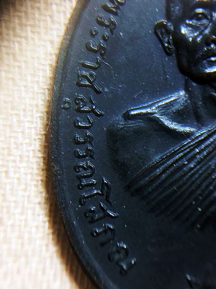 เหรียญพระราชสุวรรณโสภณ วัดสุวรรณดาราราม รูปที่ 8