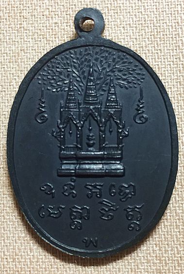 เหรียญพระราชสุวรรณโสภณ วัดสุวรรณดาราราม รูปที่ 4