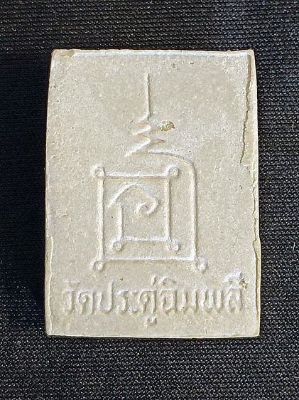 หลวงปู่โต๊ะ รุ่นเพรชรุ่งโรจน์ วัดประดู่ฉิมพลี ๒๕๓๕ รูปที่ 2