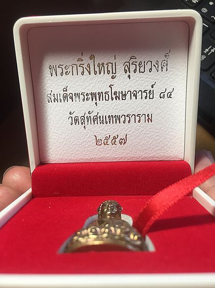 พระกริ่งใหญ่สุริยวงศ์ สมเด็จพระพุทธโฆษาจารย์ ๘๔ วัดสุทัศนเทพวราราม ๒๕๕๗ รูปที่ 8