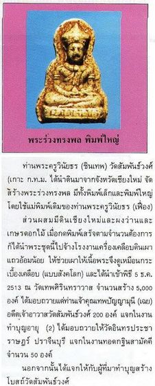 พระร่วงทรงพลเคลือบ พิพม์ใหญ่ พระครูวินัยธรชินเทพ วัดสัมพันธวงศ์ ๒๕๑๓ รูปที่ 8