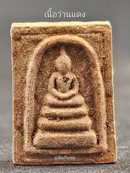 หลวงพ่อทวด พิมพ์สมเด็จ 
รุ่นที่ระลึกพระบรมสารีริกธาตุศรีลังกา ปี 2548  รูปที่ 10